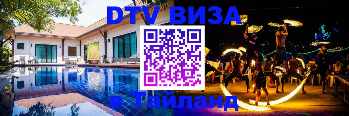 Виза ДТВ на 5 лет в Тайланд Таллин 